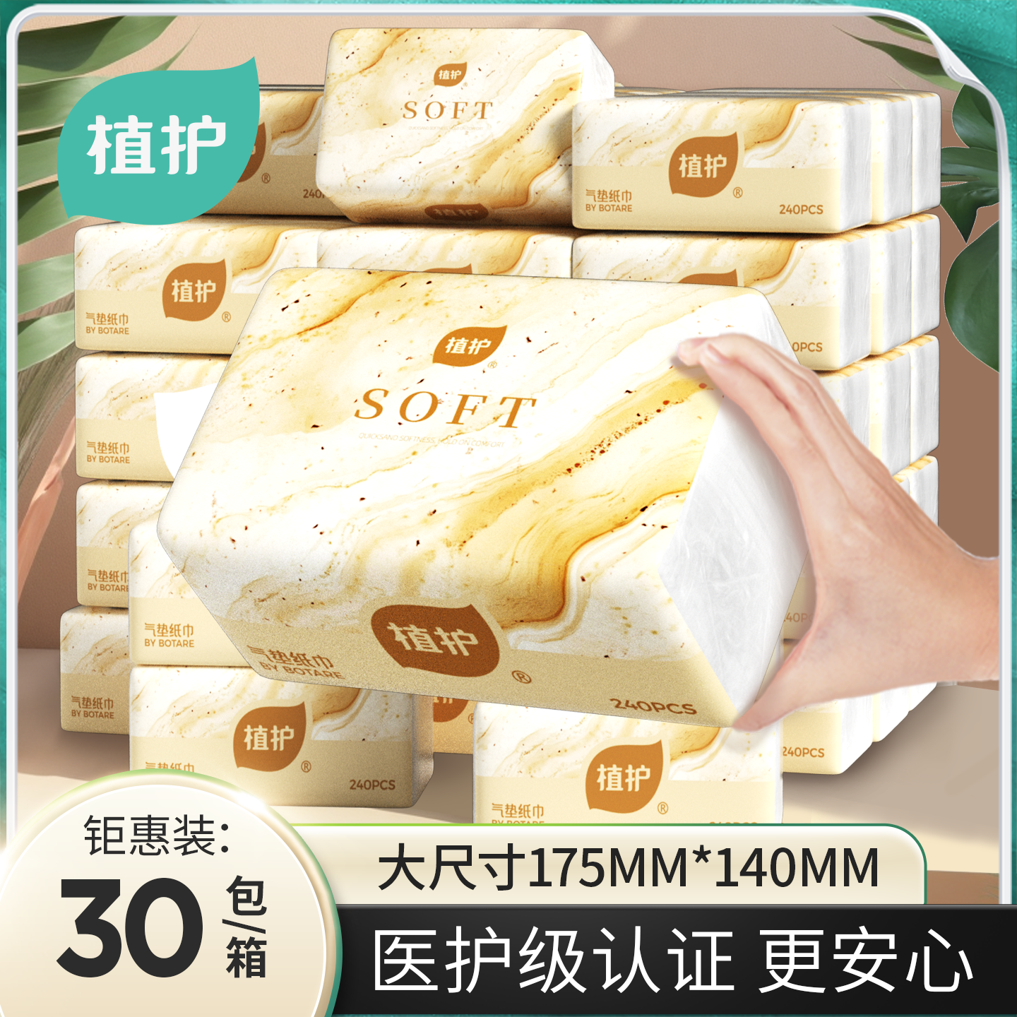 植护抽纸家用大餐巾纸巾纸抽整箱实惠装卫生纸厕所用纸加厚面巾纸