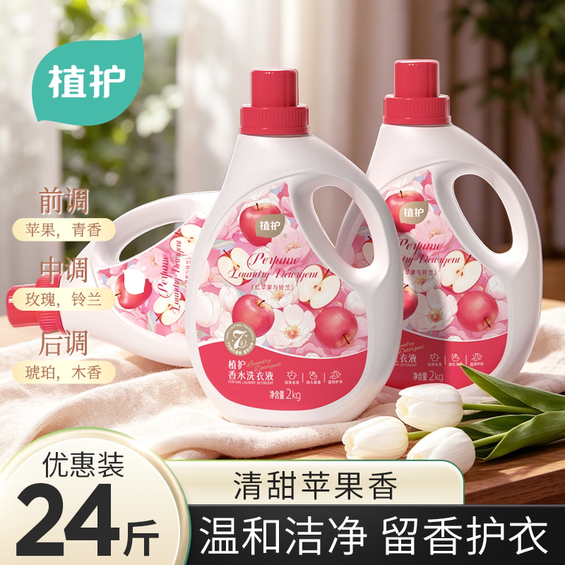 植护香氛洗衣液家用苹果香味持久留香实惠装洁净官方旗舰店4斤装