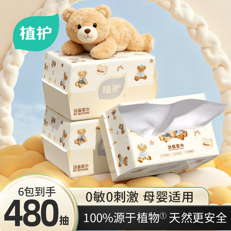 植护洗脸巾一次性绵柔巾新生婴儿