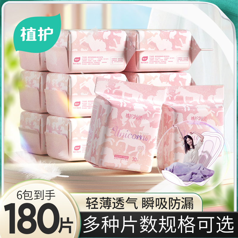 植护护垫超薄透气官方正品