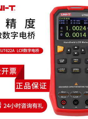 优利德UT622A手持式LCR数字电桥电感电容电阻元件参数测量仪UT622