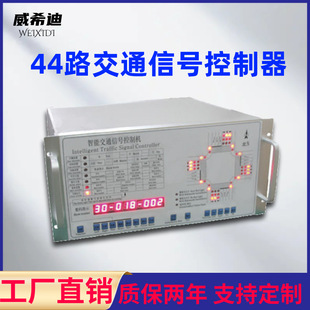 44路交通信号控制器/信号控制主机机 十字路口红绿灯控制器