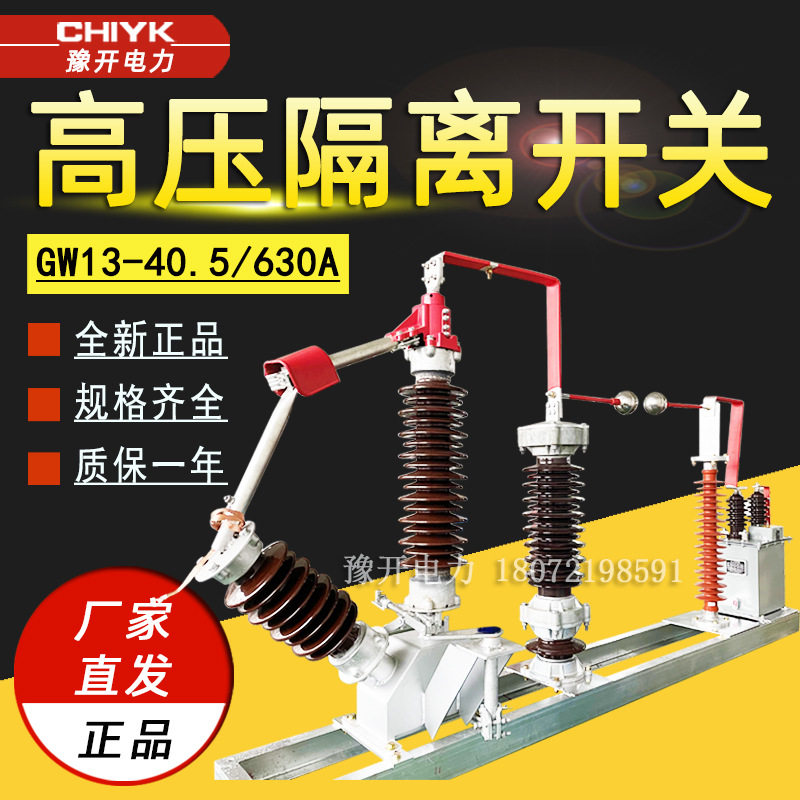 GW13隔离开关GW13-40.5/630A刀闸开关35kV户外高压中性点隔离开关,五金/工具,高压隔离开关,淘宝优惠券,粉丝福利购,淘宝优惠卷