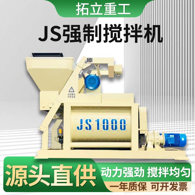 JS500/750/1000强制式双卧轴混凝泥土搅拌机全自动上料大型工地用