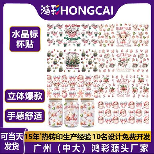 外贸uv水晶标转印贴撕膜留字杯圆形卡通图案商标logo水杯贴纸现货