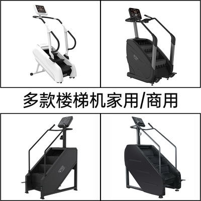 健身房器械电动楼梯机爬楼机多功能有氧健身器材登山机踏步机全套