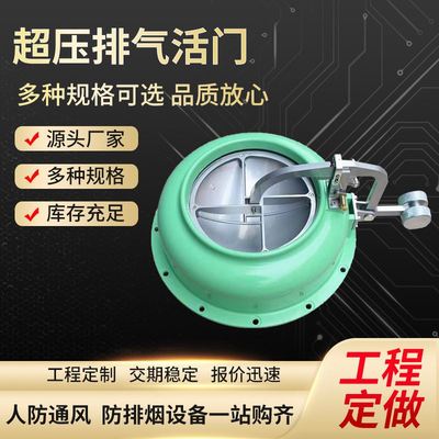 人防用排气活门-250型超压活门自动排气阀门防爆超压排气活门