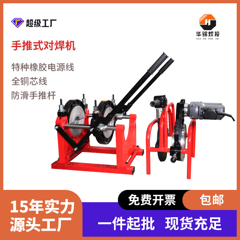 华锦HJ系列160/200手推式pe管对焊机热熔机塑管焊接机热熔塑焊机