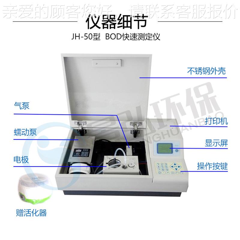 BO快定DJH-50仪电速极法BO测D快速检测仪BOD快速分析仪