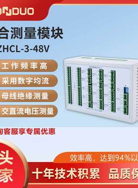 原厂全新现货东铎ZHCL-3-48V直流屏综合测量模块搭配监控使用包邮