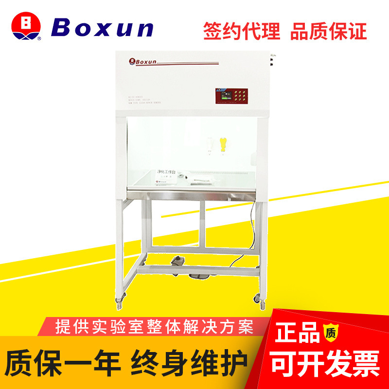 上海博迅 BJ-3CD三人单面垂直净化工作台超净工作台洁净工作台