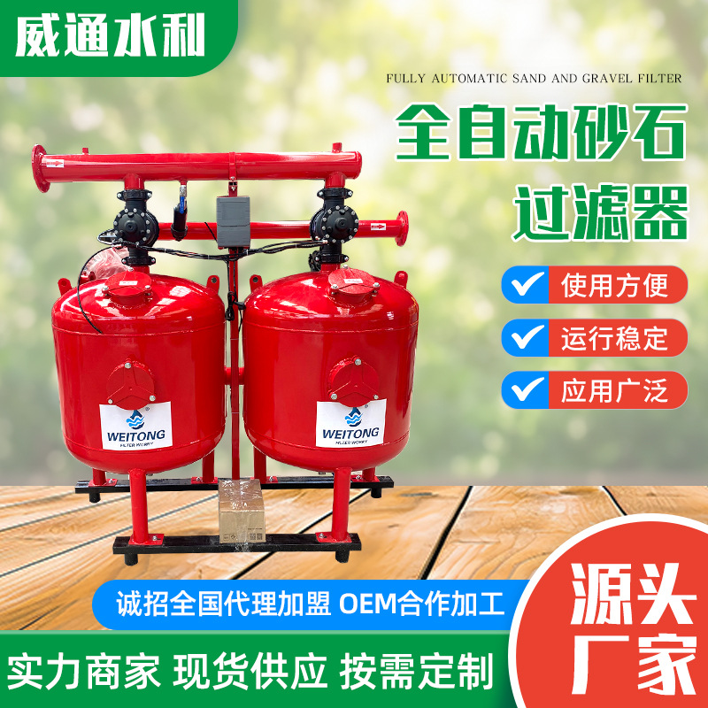 全自动砂石过滤器 节水灌溉过滤系统过滤器 全自动石英砂过滤器