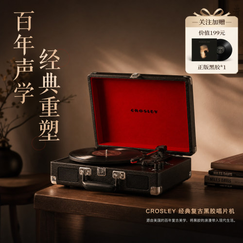 CROSLEY黑胶唱片机美国百年品牌