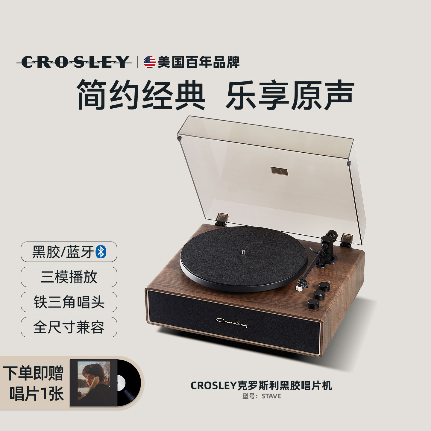 CROSLEY克罗斯利黑胶唱片机无线蓝牙唱机复古胡桃音响留声机STAVE