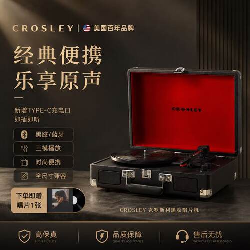 美国百年品牌黑胶蓝牙唱片机