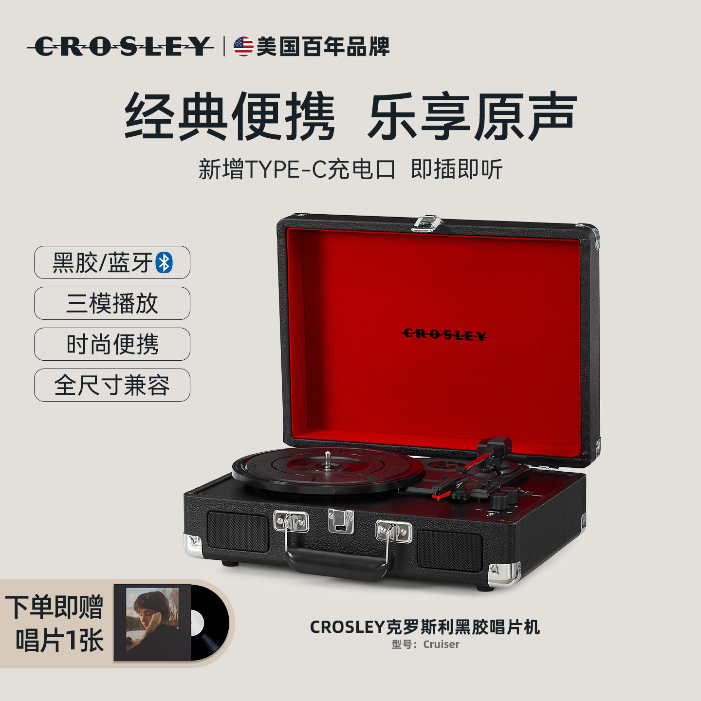 CROSLEY克罗斯利黑胶唱片机蓝牙音响唱机复古留声机明星同款礼物
