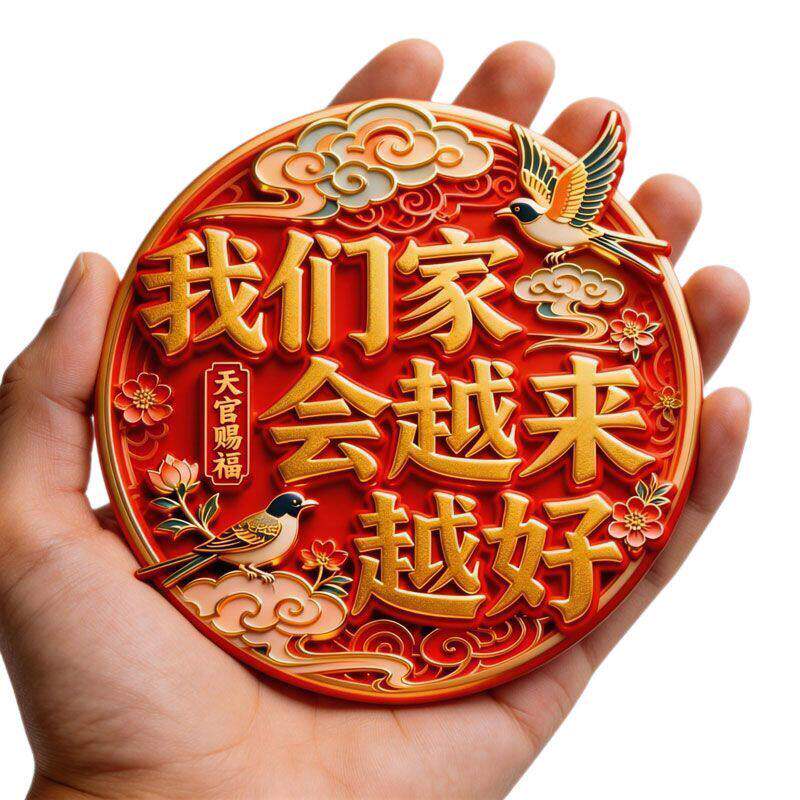喜庆磁吸冰箱贴*3 