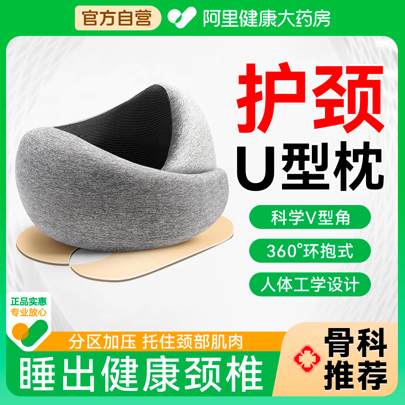 【医研级】睡觉不酸脖U型枕