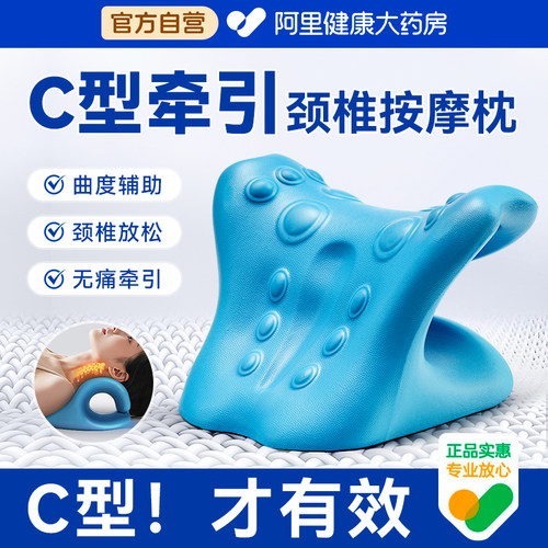 C型！才有效】药房甄选牵引枕