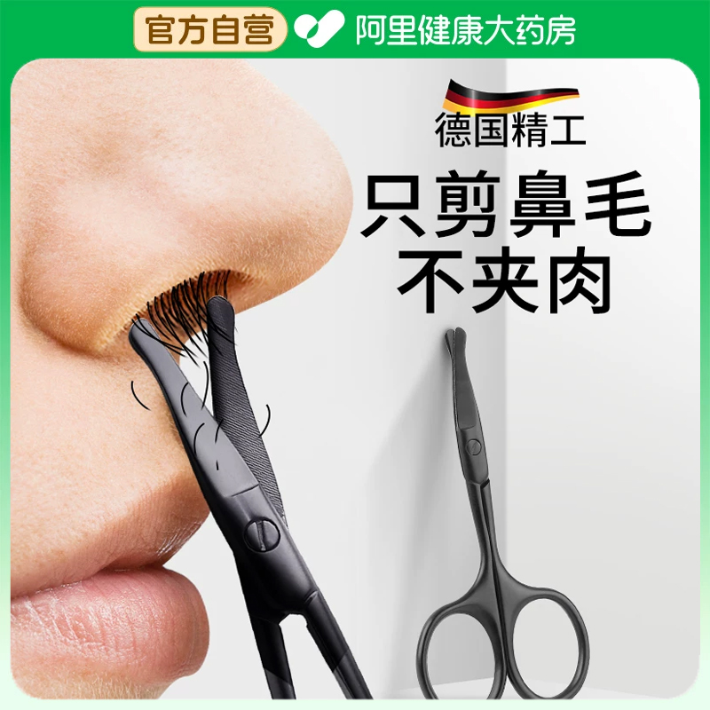 【医研级】不夹肉鼻毛剪刀