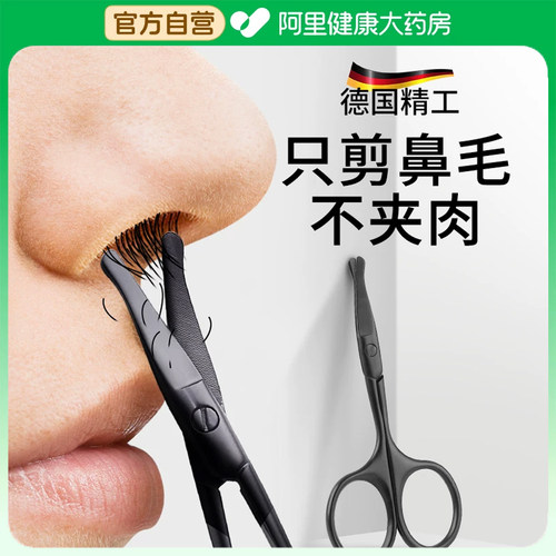 【医研级】不夹肉鼻毛剪刀