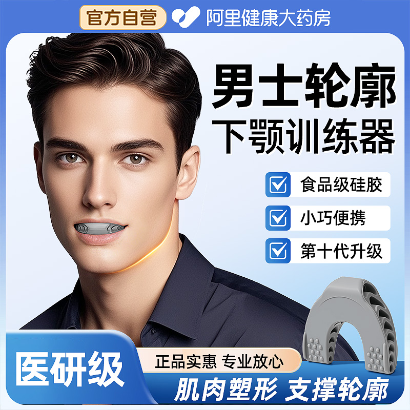 【三甲医研】下颚线提升锻炼神器