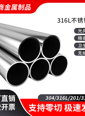 316L不锈钢管圆管空心管卫生管抛光管国标焊管装饰管零切激光加工