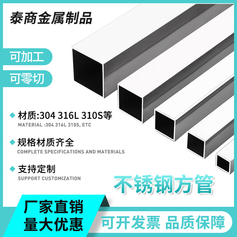 304不锈钢方管矩形方管扁通方通316工业支架方管拉丝钢管激光加工