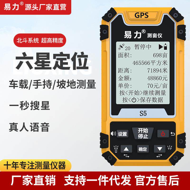 S5黑白屏普通版 S5黑白屏易力测亩仪高精度手持gps土地面积测