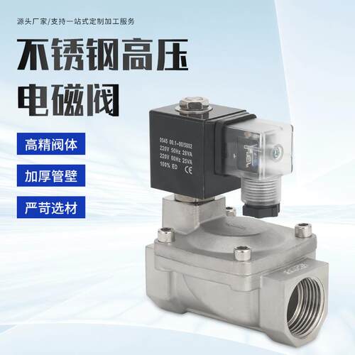 不锈钢SLP-25B耐高压电磁控制阀220V24V伏常闭16压一寸水阀电磁阀