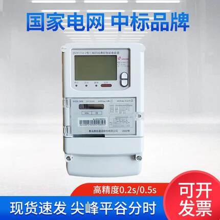 青岛鼎信电表DTZ1710-Z/DSZ1710三相四线尖峰平谷智能费控电能表