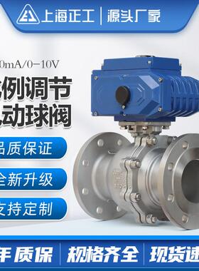 电动调节球阀RS485通讯4-20mA模拟量PID智能流量比例控制0-10V