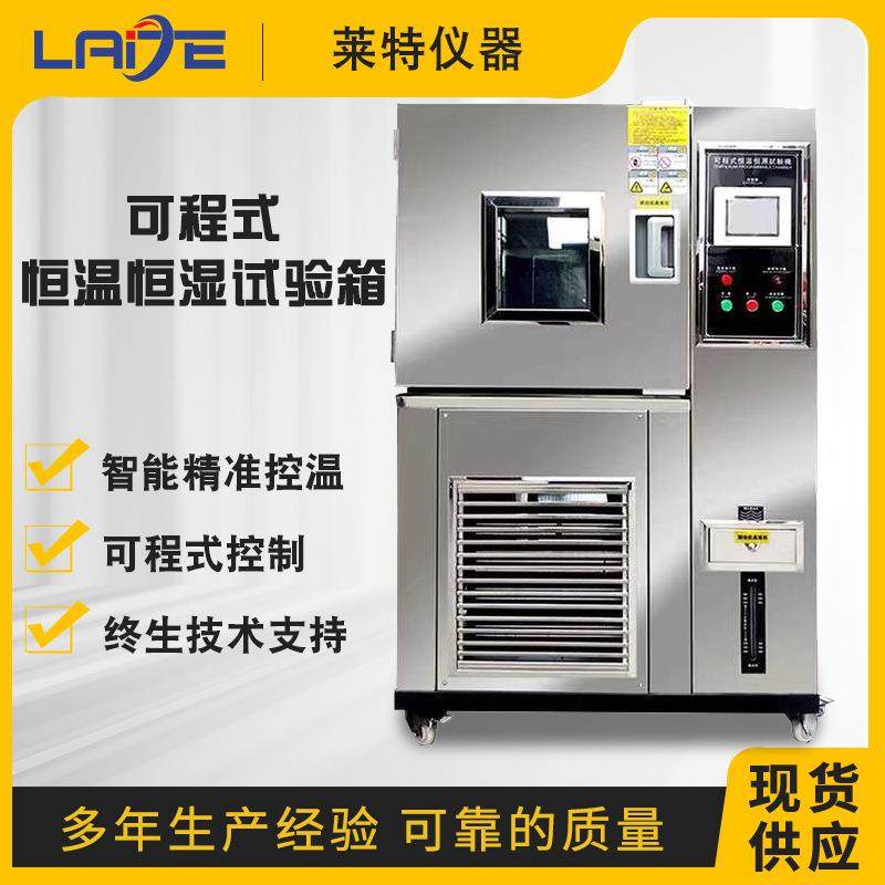 高低温试验箱可程式恒温恒湿试验机温湿热交变模拟环境老化测试机