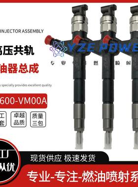 095000-6240全新共轨喷油器 16600-VM00A适用于尼桑发动机燃油