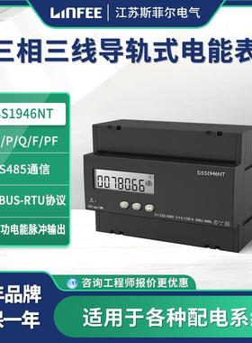 领菲linfee 导轨式电能表DSS1946NT江苏斯菲尔厂家生产