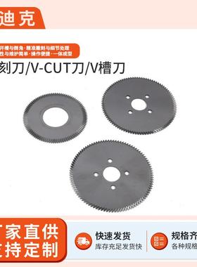 钨钢V-CUT刀 pcb线路板V坑V槽刀片钻石V割刀耐磨锯片铣刀切割锋利