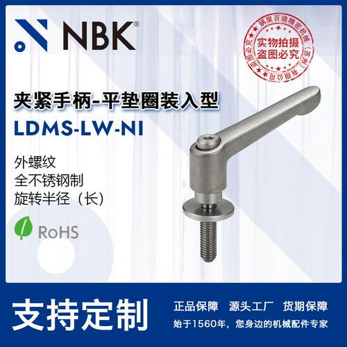 NBK LDMS-LW-NI全不锈钢外螺纹夹紧手柄 平垫圈装入型 厂家直供