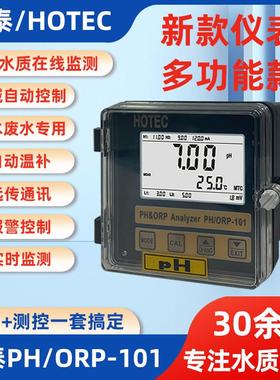 台湾HOTEC合泰PH-101酸碱PH计检测仪 可在线监测PH计水质分析仪表
