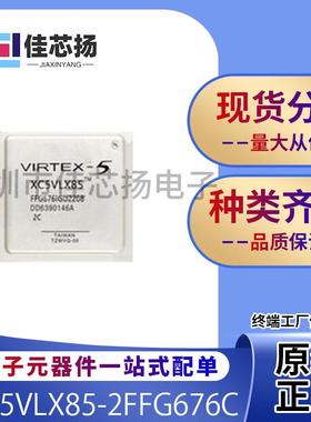 全新原装XC5VLX85-2FFG676C BGA676 现场可编程门阵列 IC芯片