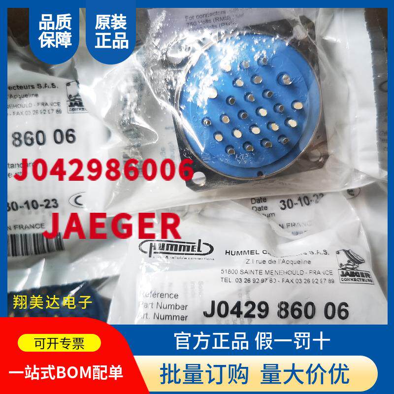 J042986006连接器接插件IC元件插座插头BOM配单进口原装正品JAEGE