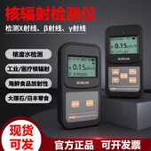 专业核辐射检测仪大理q石放射性射线盖革核废水试仪家用核辐射污