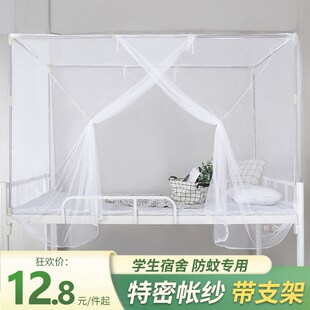 学生宿舍蚊帐一体式 新款 加密网纱住校寝室上铺下铺T单人床带支撑