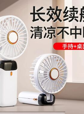 手持小风扇便携式充电款超办公室