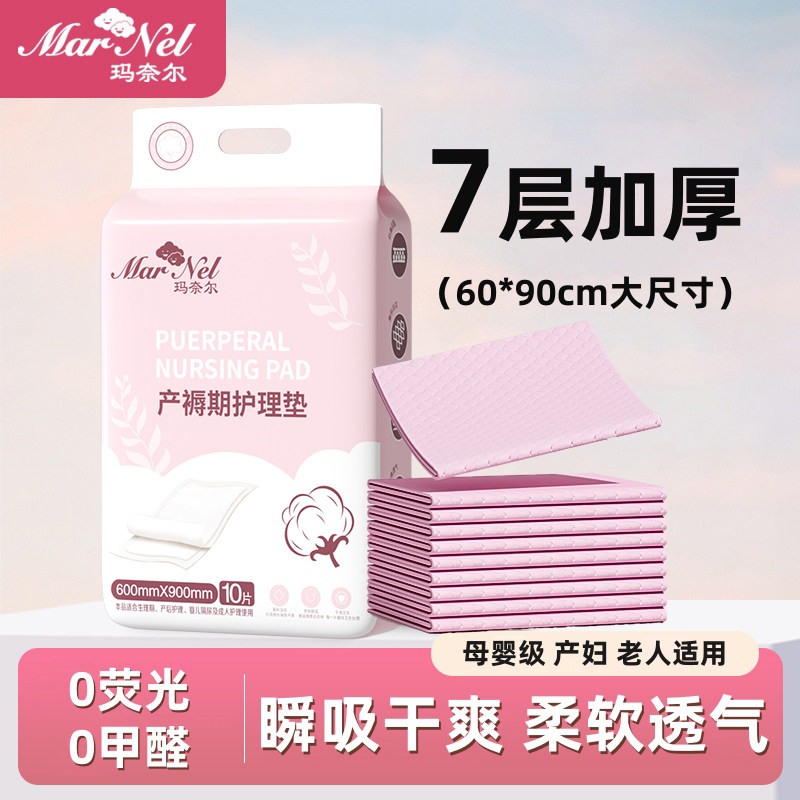 产褥垫孕产妇产后专用护理垫加大号月经隔尿垫卧床成人一次性床单