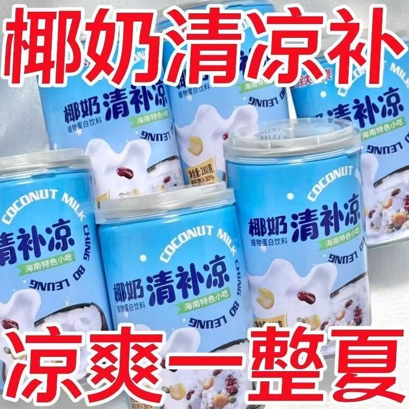 清补凉椰奶糖水海南特产椰汁早餐谷物波波椰奶西米露罐装饮料代餐