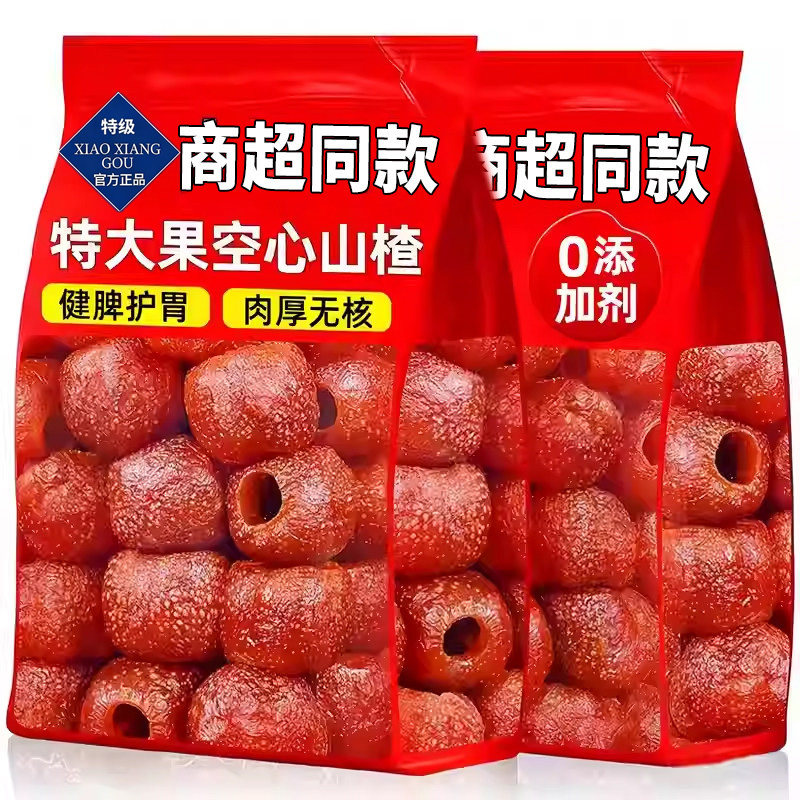 九蒸九晒正宗原味无核空心山楂无糖无添加独立包装酸甜蜜饯果干
