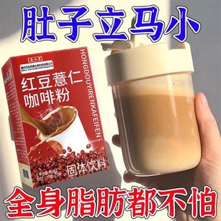 紅豆薏米咖啡粉代餐祛茶早餐主食下午茶沖泡精選芡實 去濕很猛