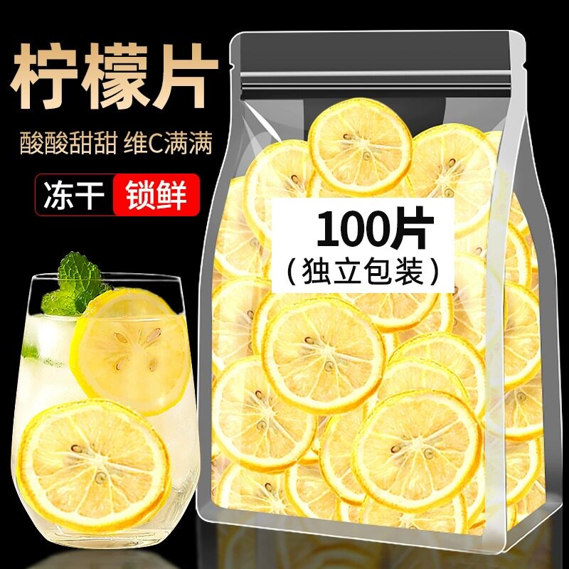 柠檬片100片柠檬干片泡水喝的东西金桔西柚百香果茶冷泡水果茶包