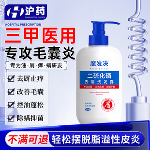 头皮屑脂溢性皮炎毛囊炎专用洗去屑止痒抑菌头癣感染头发用洗发水