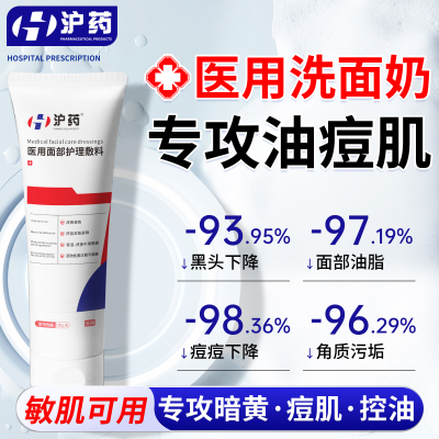 【院线推荐】医用洁面洗面奶N0.1